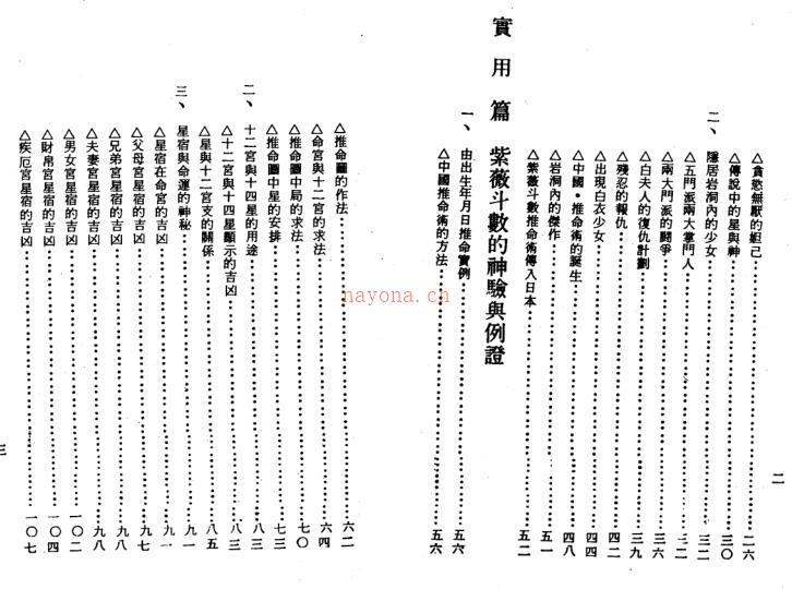 孔日昌 紫微斗数推命术百度网盘资源