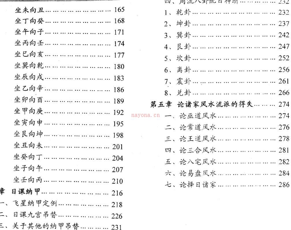 李兰辉.云雾山-天运风水金鉴.择日篇百度网盘资源