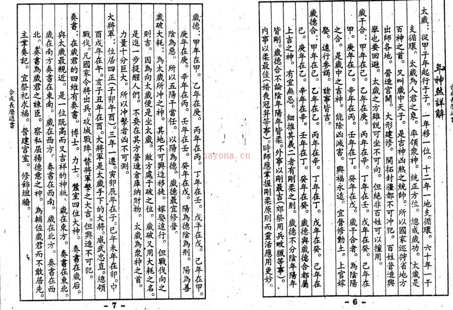 杨救贫 合成长历通书百度网盘资源