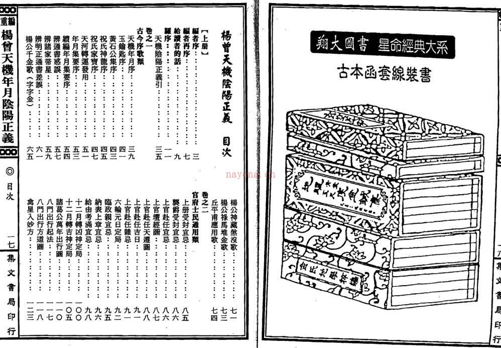 重编杨曾天机年月阴阳正义百度网盘资源(重编杨曾天机年月阴阳正义)