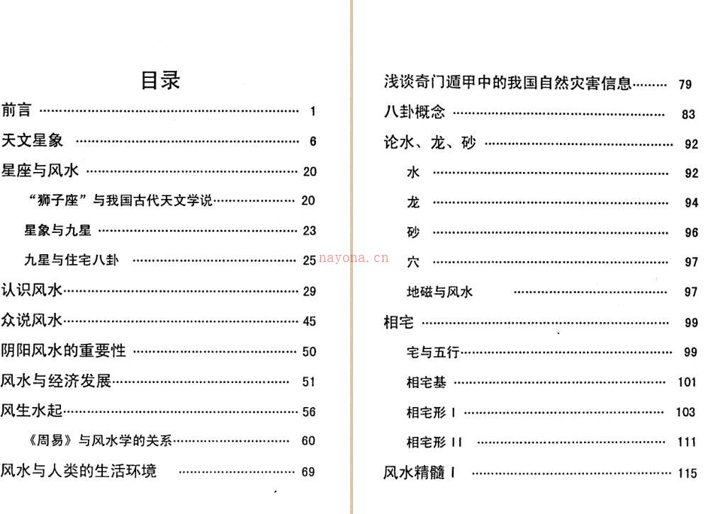 XZFS0167 成铁智-玄空风水实战宝典百度网盘资源