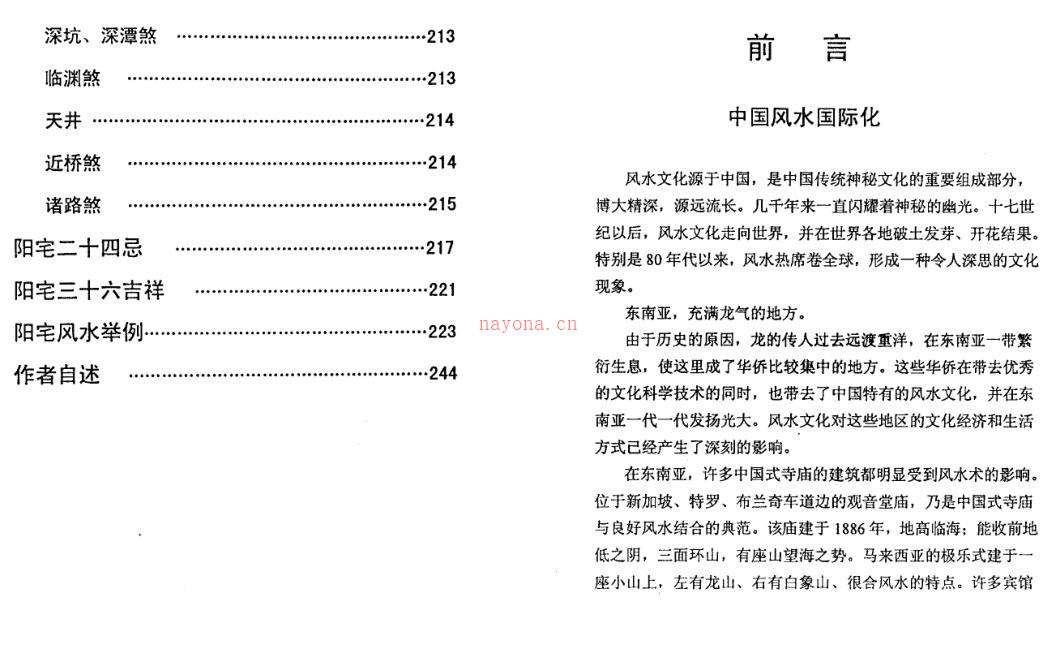 XZFS0167 成铁智-玄空风水实战宝典百度网盘资源