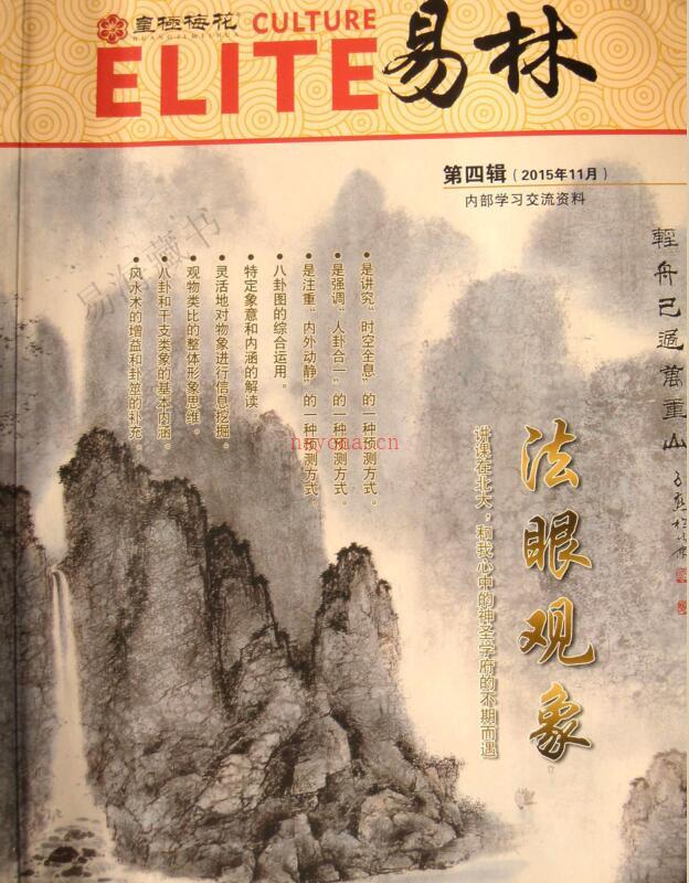 法眼观象（PDF）百度网盘资源(法眼观象 百度网盘)