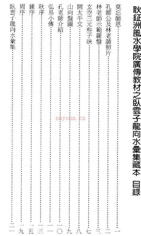 耿钲洲 卧云子龙向水汇集.pdf百度网盘资源