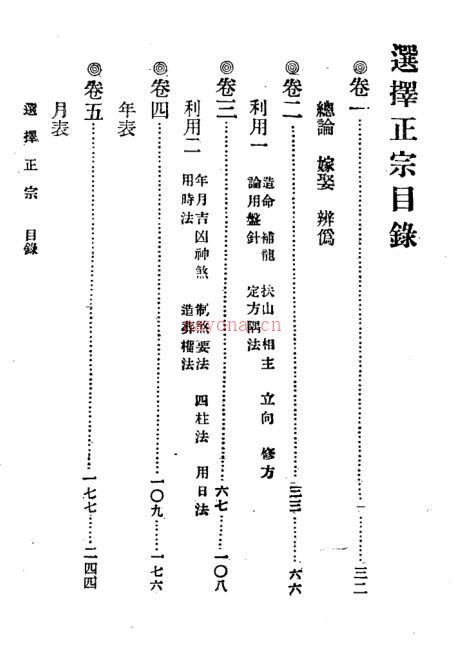 顾钟秀-选择正宗（古本）百度网盘资源(顾钟秀选择正宗)