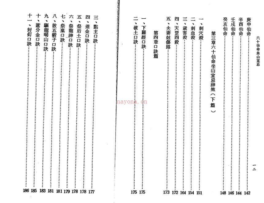 XZFS0189 吴明修-六十仙命坐山宜忌百度网盘资源