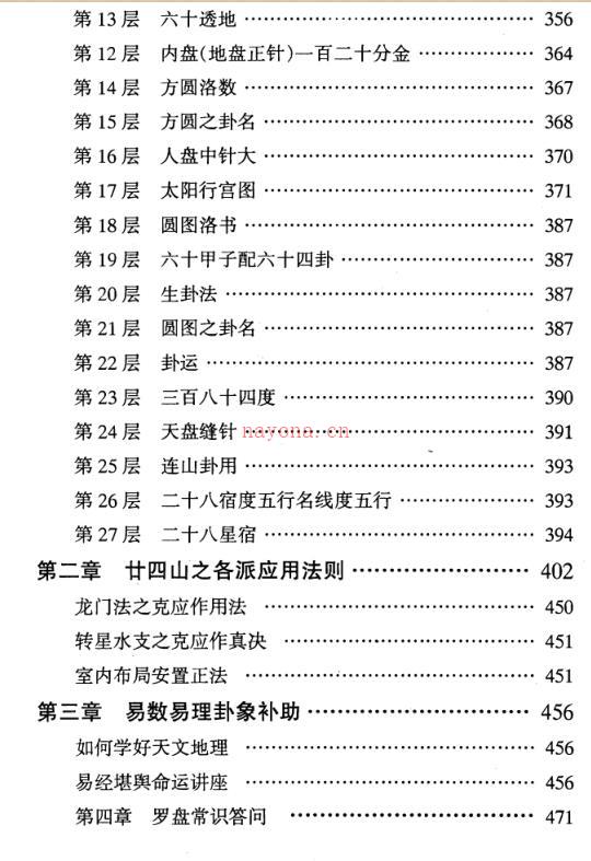 吴明修-神奇的罗经算盘.pdf百度网盘资源