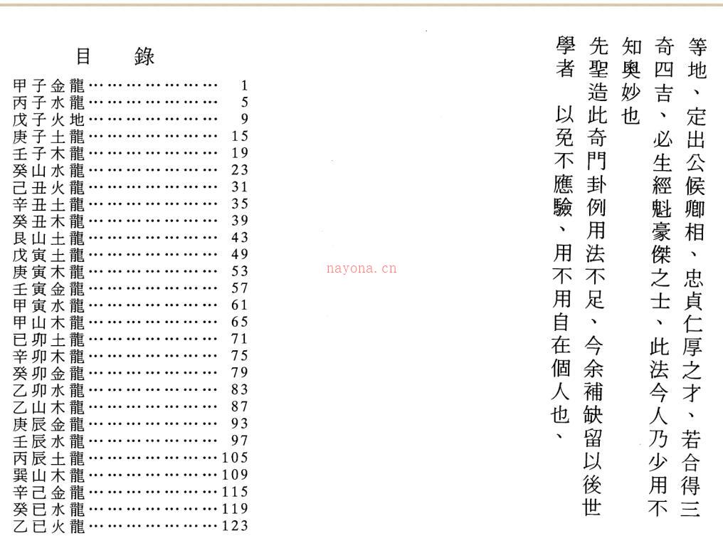 XZFS0200 黄飞龙-透地奇门地理奥秘.pdf百度网盘资源