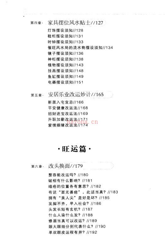 麦玲玲乐居旺运风水全书_12717435百度网盘资源(麦玲玲乐居旺运风水全书下载)