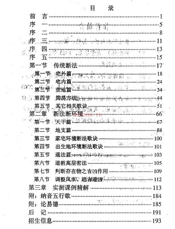 扫描 韩万明 金口诀风水环境断法纵横.pdf百度网盘资源