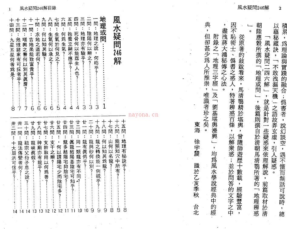 XZFS0244 徐宇辳-地理三字经辨惑.pdf百度网盘资源