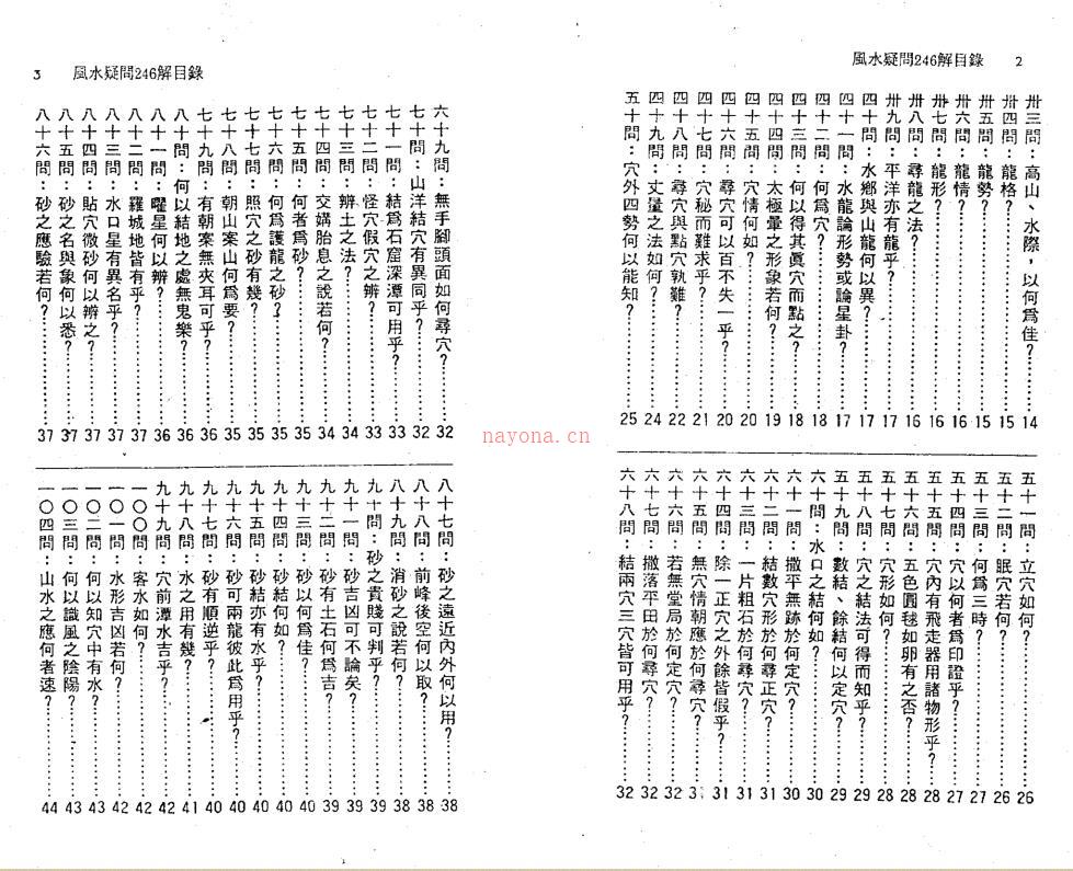 XZFS0244 徐宇辳-地理三字经辨惑.pdf百度网盘资源