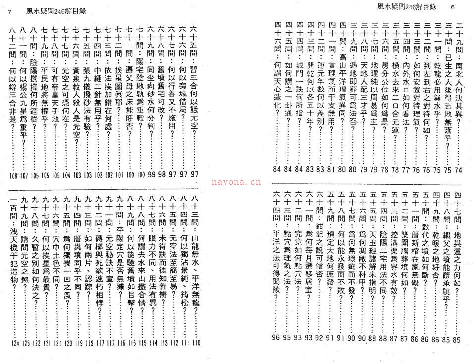 XZFS0244 徐宇辳-地理三字经辨惑.pdf百度网盘资源