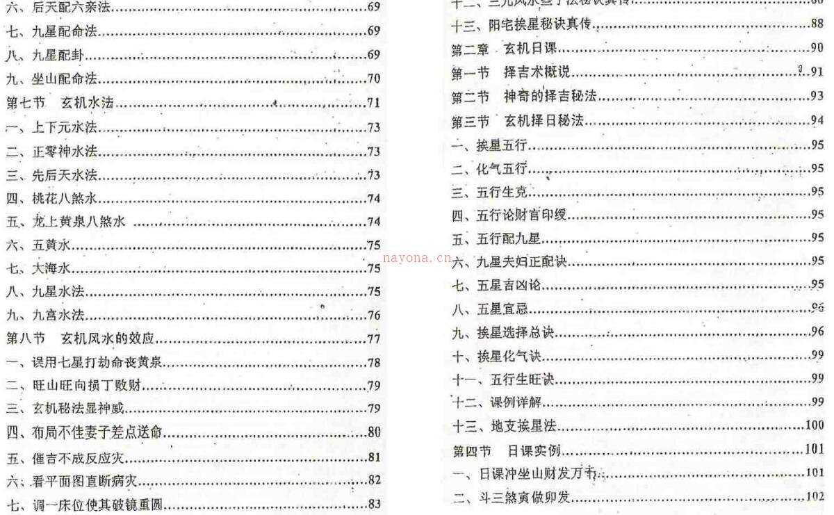 玄机秘法我独行+（又名天地阴阳一掌通）++….pdf百度网盘资源(玄机秘法我独行)