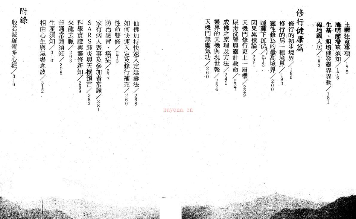 XZFS0267 司萤居士-修行阴阳宅.pdf百度网盘资源