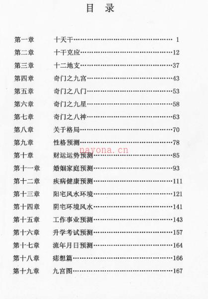 682八星数字奇门教材+手机号预测案例PDF两本