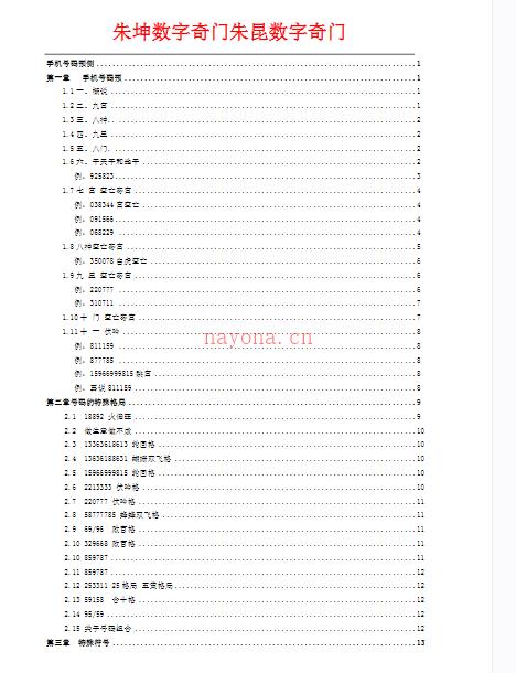 朱坤数字奇门PDF版七十三页 (朱坤数字奇门格局)