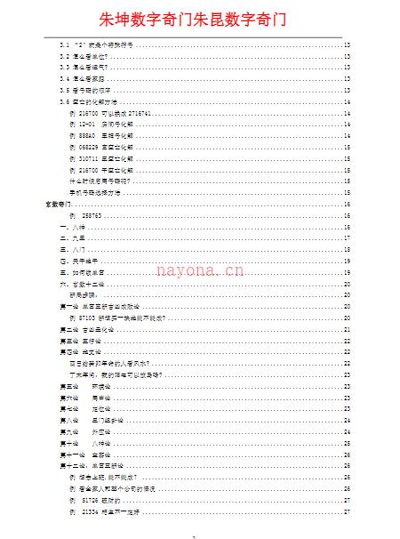 朱坤数字奇门PDF版七十三页 (朱坤数字奇门格局)