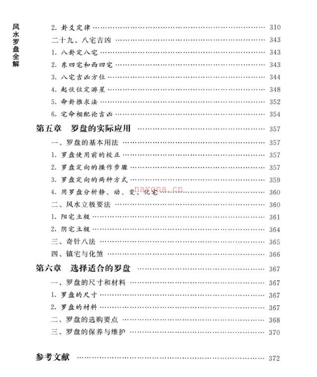 傅洪光：风水罗盘全解 三元三合罗经实用指南 401页 电子书(1).百度网盘资源