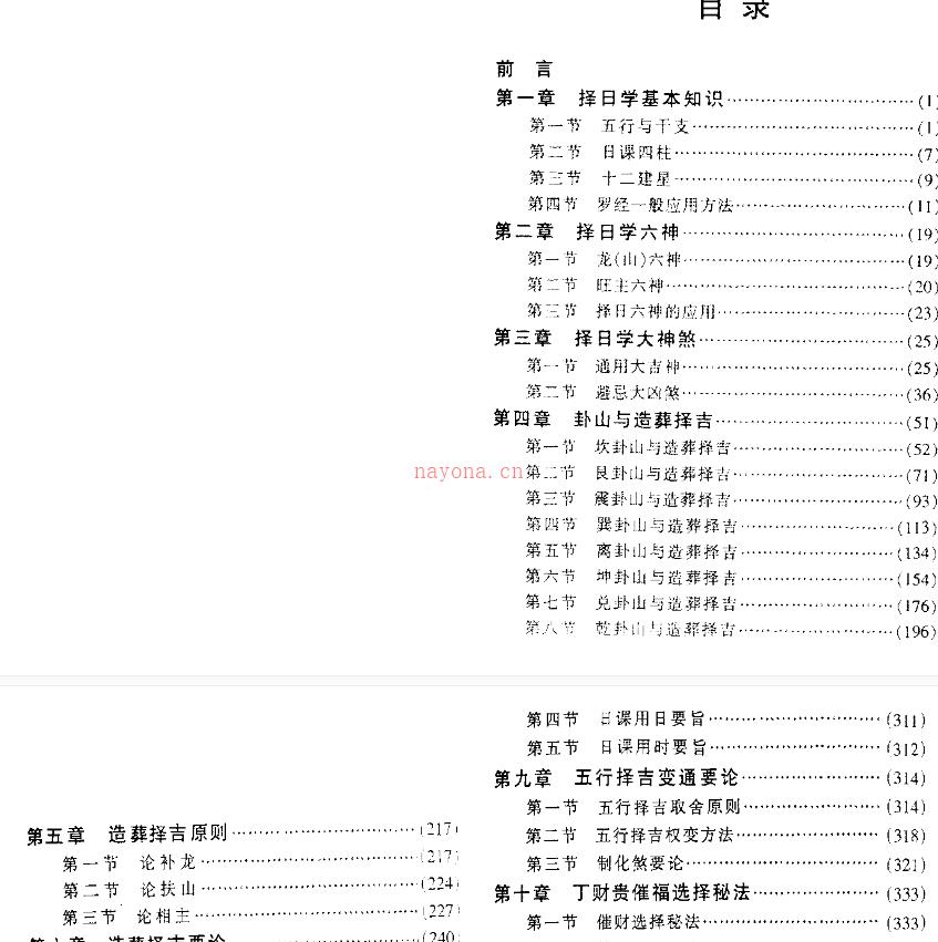 赖九鼎五行择日PDF版 (赖九鼎五行择日学实例)