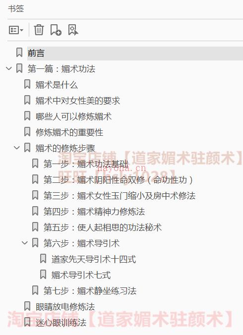 古今媚术驻颜术汇编 女子媚术 道家真正驻颜术 (古今媚术驻颜术汇编电子版)