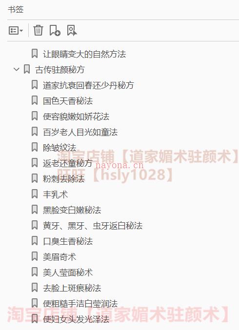 古今媚术驻颜术汇编 女子媚术 道家真正驻颜术 (古今媚术驻颜术汇编电子版)