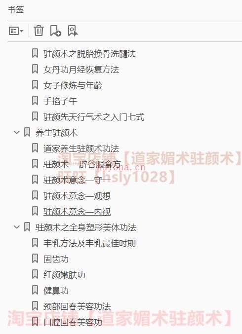 古今媚术驻颜术汇编 女子媚术 道家真正驻颜术 (古今媚术驻颜术汇编电子版)