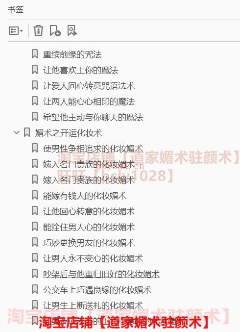 古今媚术驻颜术汇编 女子媚术 道家真正驻颜术 (古今媚术驻颜术汇编电子版)