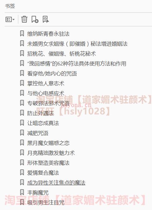 古今媚术驻颜术汇编 女子媚术 道家真正驻颜术 (古今媚术驻颜术汇编电子版)