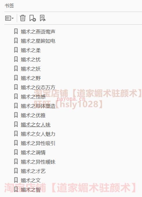 古今媚术驻颜术汇编 女子媚术 道家真正驻颜术 (古今媚术驻颜术汇编电子版)