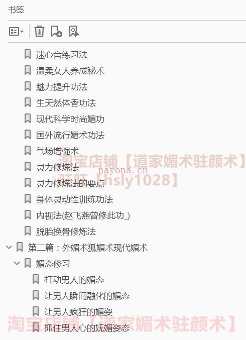 古今媚术驻颜术汇编 女子媚术 道家真正驻颜术 (古今媚术驻颜术汇编电子版)