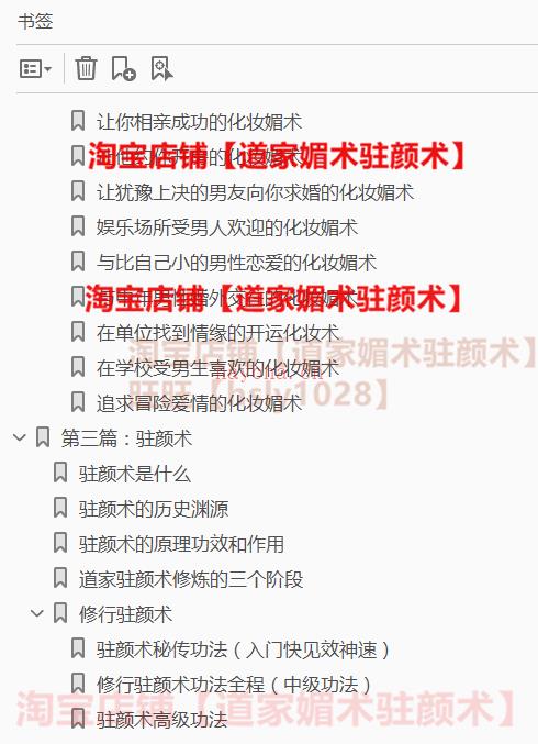 古今媚术驻颜术汇编 女子媚术 道家真正驻颜术 (古今媚术驻颜术汇编电子版)