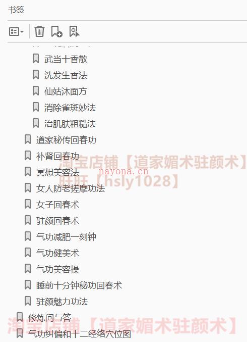 古今媚术驻颜术汇编 女子媚术 道家真正驻颜术 (古今媚术驻颜术汇编电子版)