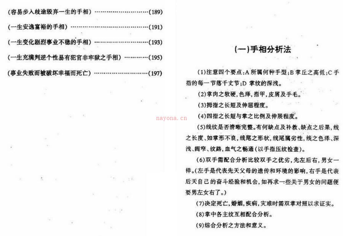 陈鼎龙—富贵与犯罪手相.pdf百度网盘资源