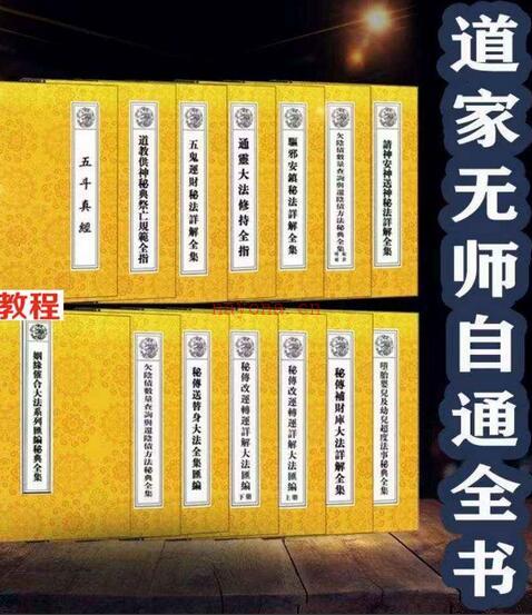 《道教法事秘典》14册pdf 包含阴债，补财库，送替身，催婚，超度符咒古籍网百度网盘资源(《道教法事秘典》十四册)