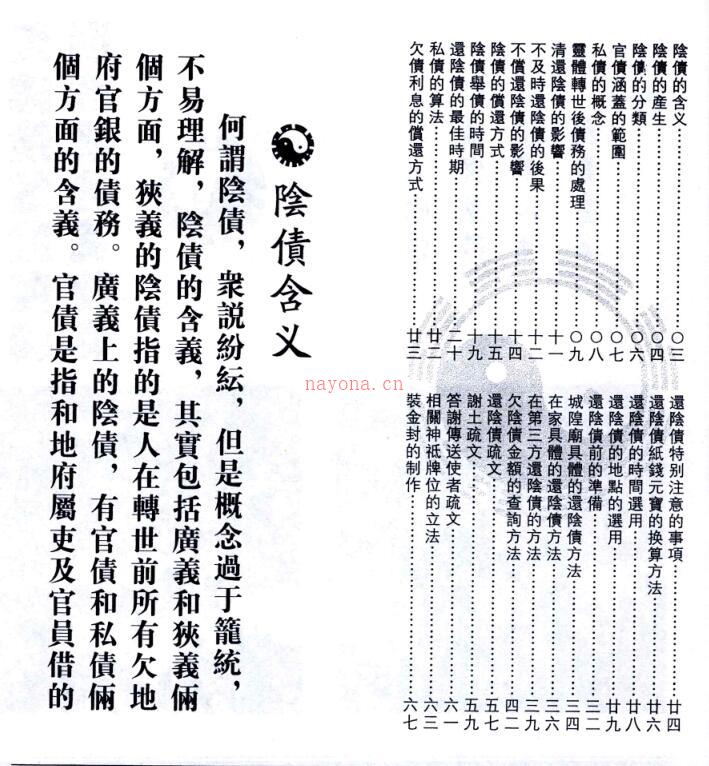 《道教法事秘典》14册pdf 包含阴债，补财库，送替身，催婚，超度符咒古籍网百度网盘资源(《道教法事秘典》十四册)