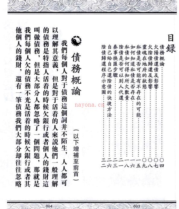 《道教法事秘典》14册pdf 包含阴债，补财库，送替身，催婚，超度符咒古籍网百度网盘资源(《道教法事秘典》十四册)