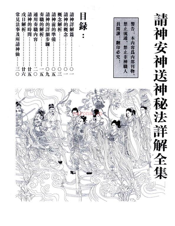 《道教法事秘典》14册pdf 包含阴债，补财库，送替身，催婚，超度符咒古籍网百度网盘资源(《道教法事秘典》十四册)