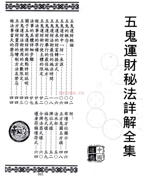 《道教法事秘典》14册pdf 包含阴债，补财库，送替身，催婚，超度符咒古籍网百度网盘资源(《道教法事秘典》十四册)