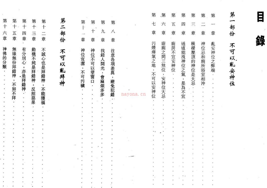 马君程-最怕乱安神位乱拜神.pdf 第六版 268页 百度云下载！百度网盘资源(最怕改错名马君程)