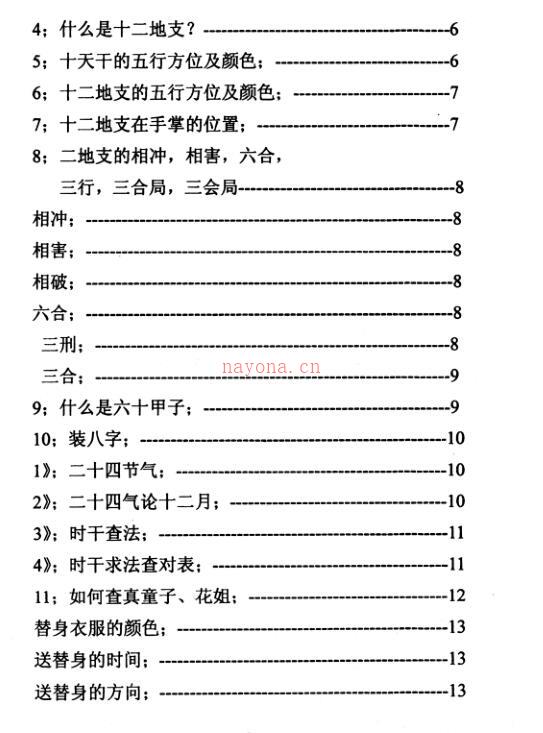 道法自然化解集1-6册pdf讲解风水，符咒，器物，阴债，表文各种化解百度网盘资源(道法自然化解集1-6册pdf)