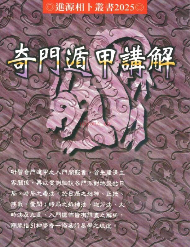 奇门遁甲讲解].王士文.扫描版.pdf百度网盘资源(奇门遁甲怎么解盘)