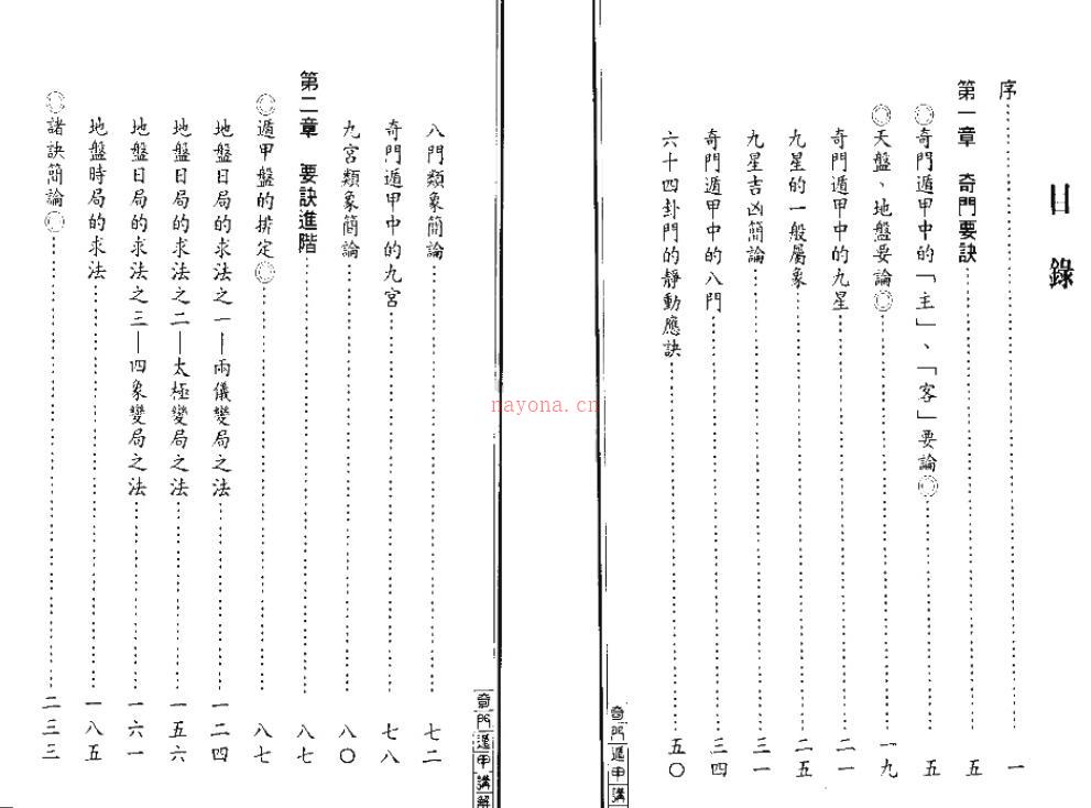 奇门遁甲讲解].王士文.扫描版.pdf百度网盘资源(奇门遁甲怎么解盘)