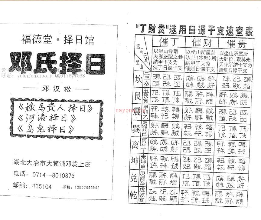 邓汉松 邓氏择日法.pdf百度网盘资源