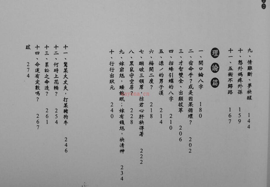 沈朝合-命理传世录（拍照版）.pdf百度网盘资源(沈朝合八字命理讲义)