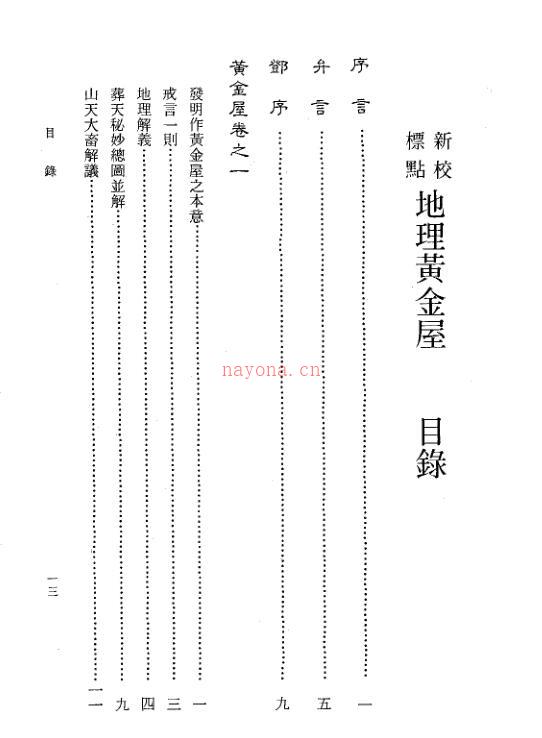 星云山人-新校标点地理黄金屋百度网盘资源