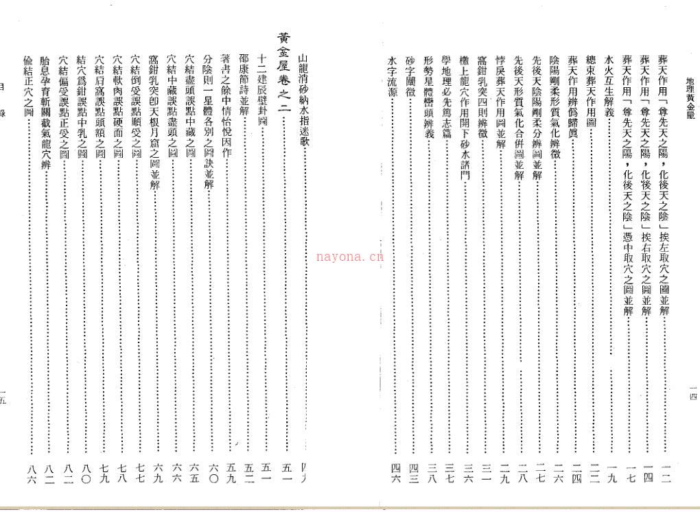 星云山人-新校标点地理黄金屋百度网盘资源