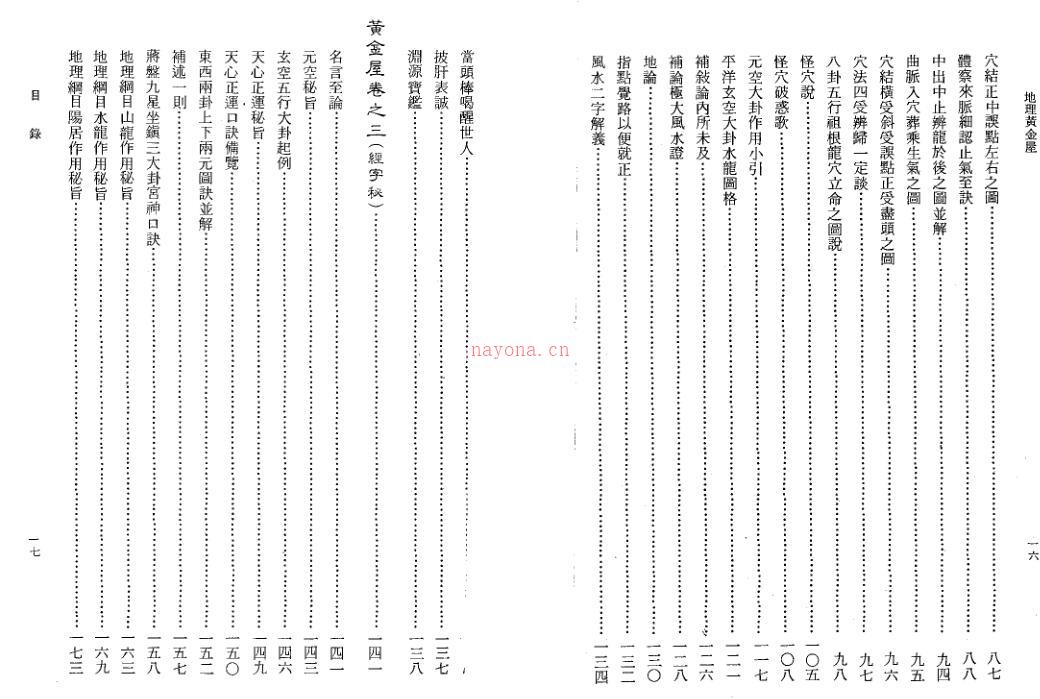 星云山人-新校标点地理黄金屋百度网盘资源