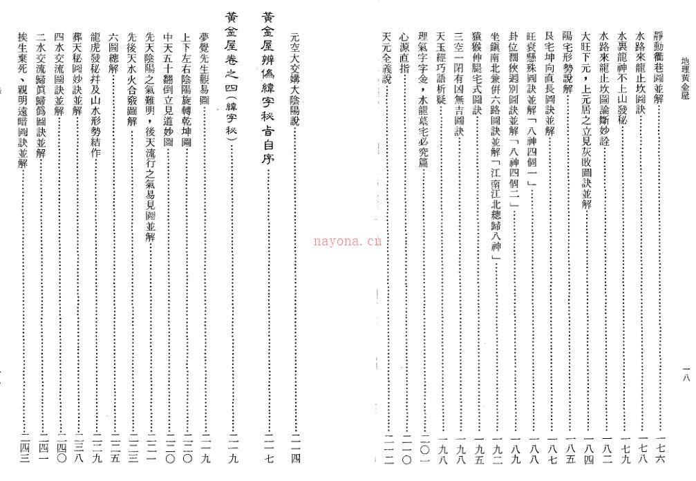 星云山人-新校标点地理黄金屋百度网盘资源