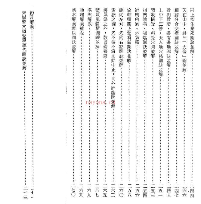 星云山人-新校标点地理黄金屋百度网盘资源